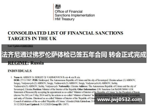 法齐尼通过佛罗伦萨体检已签五年合同 转会正式完成