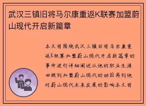 武汉三镇旧将马尔康重返K联赛加盟蔚山现代开启新篇章