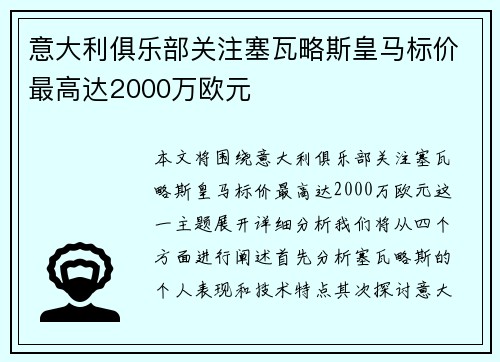 意大利俱乐部关注塞瓦略斯皇马标价最高达2000万欧元